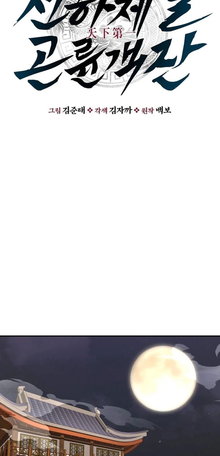 The World’s Best Kunlun Tavern Chapter 65 Gambar 12