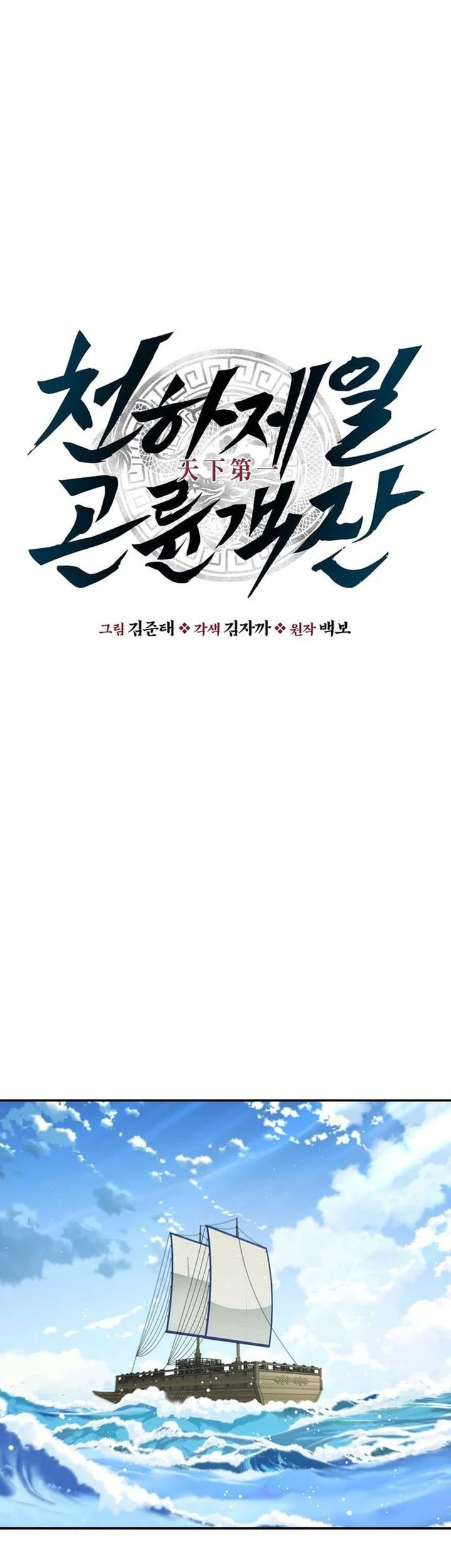 The World’s Best Kunlun Tavern Chapter 84 Gambar 27