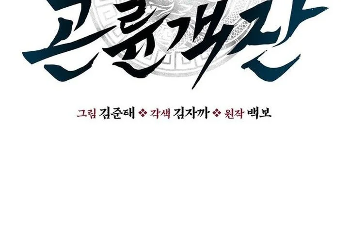 The World’s Best Kunlun Tavern Chapter 88 Gambar 50