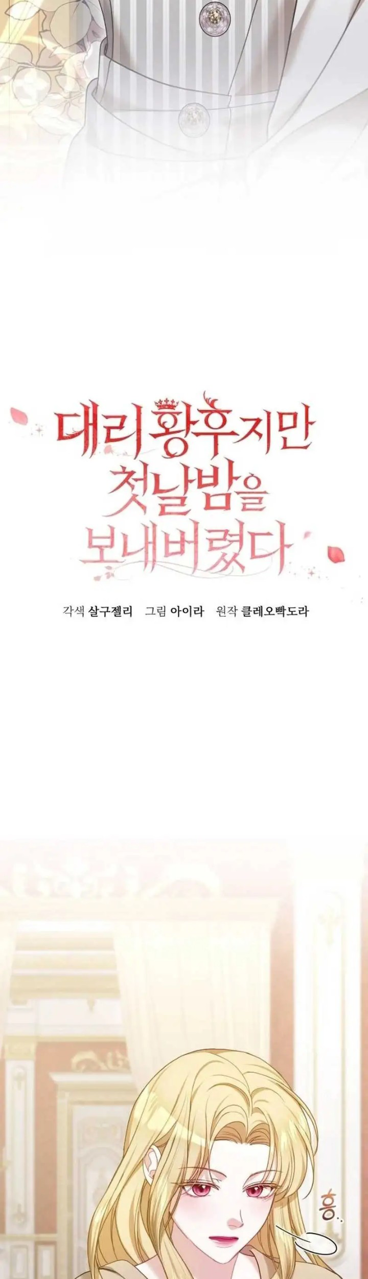 The Acting Empress Still Spends the First Night Chapter 15 Gambar 19