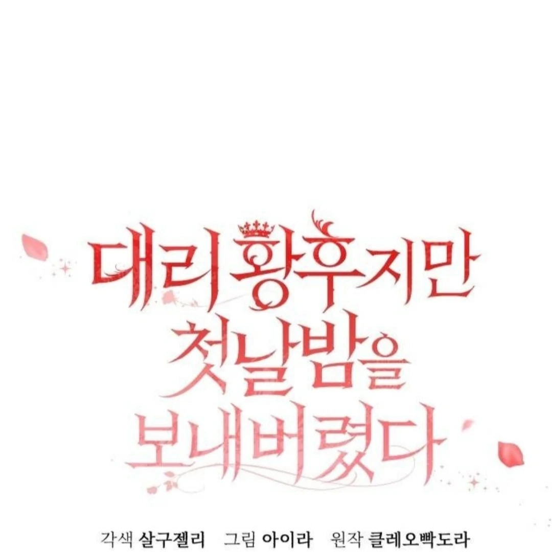 The Acting Empress Still Spends the First Night Chapter 26 Gambar 97