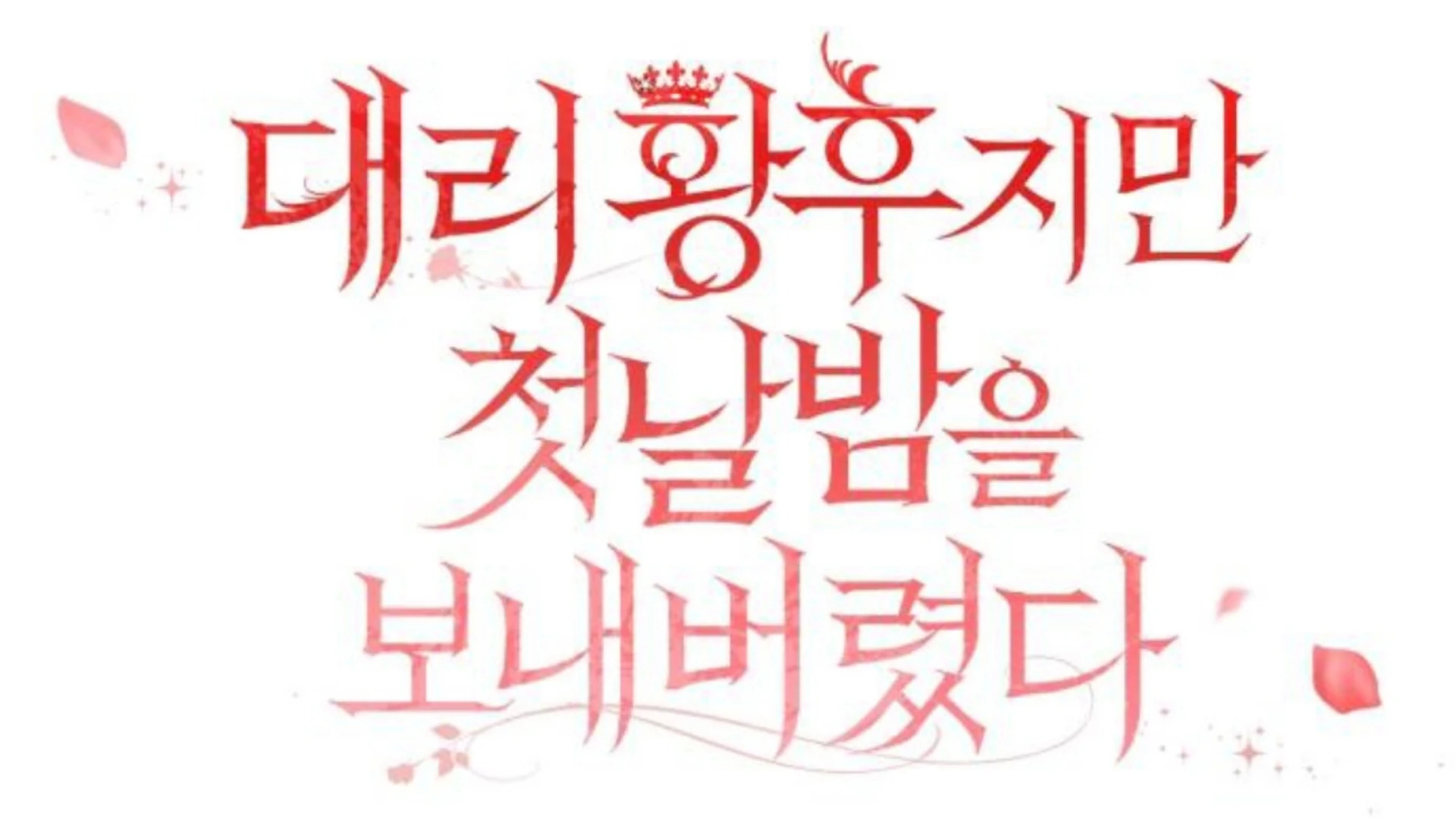 The Acting Empress Still Spends the First Night Chapter 22 Gambar 71