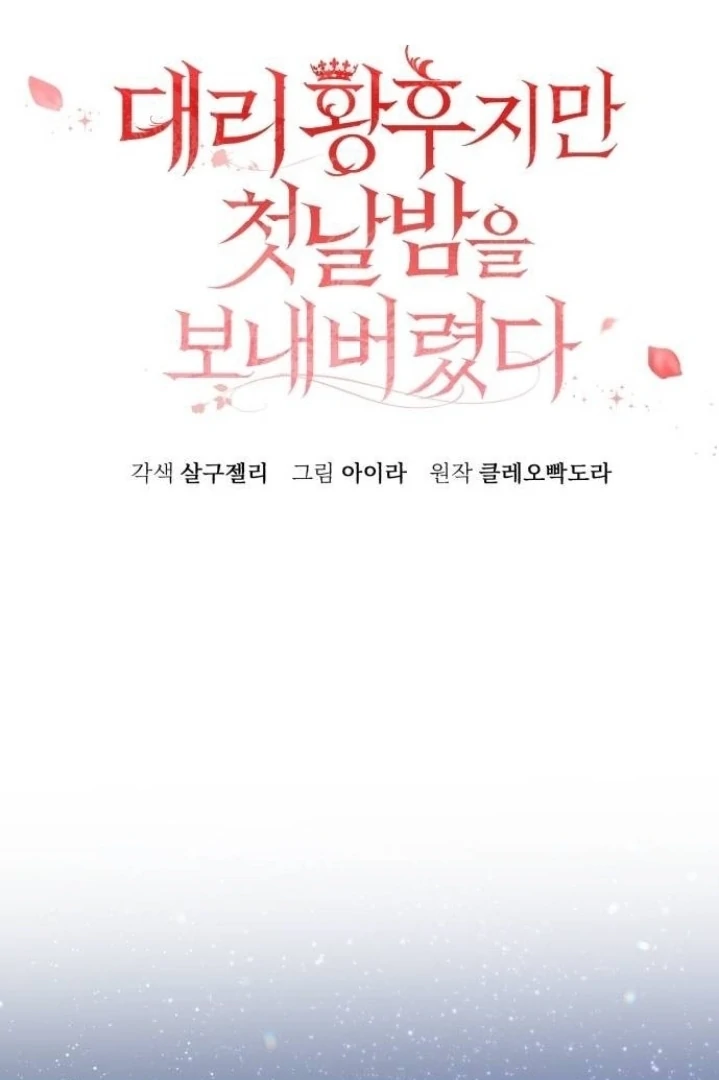 The Acting Empress Still Spends the First Night Chapter 37 Gambar 38