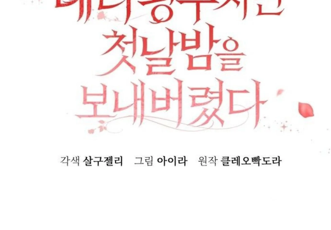 The Acting Empress Still Spends the First Night Chapter 38 Gambar 73