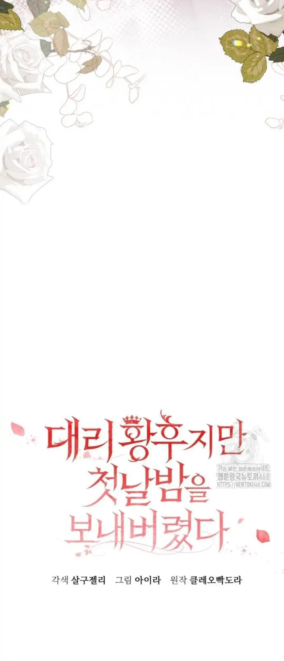 The Acting Empress Still Spends the First Night Chapter 39 Gambar 50