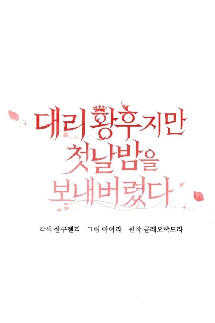 The Acting Empress Still Spends the First Night Chapter 33 Gambar 19