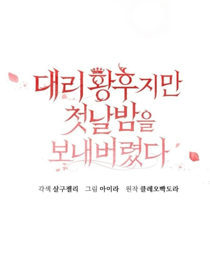 The Acting Empress Still Spends the First Night Chapter 46 Gambar 34