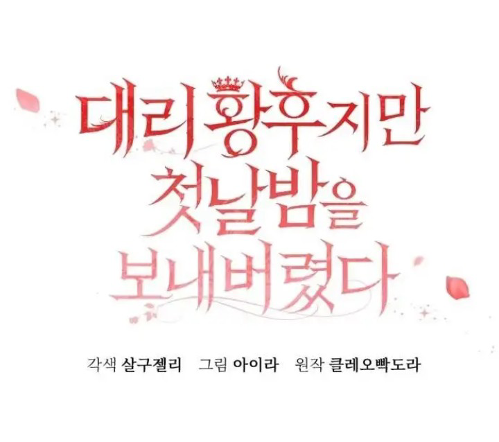 The Acting Empress Still Spends the First Night Chapter 4 Gambar 32