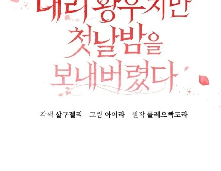 The Acting Empress Still Spends the First Night Chapter 40 Gambar 28