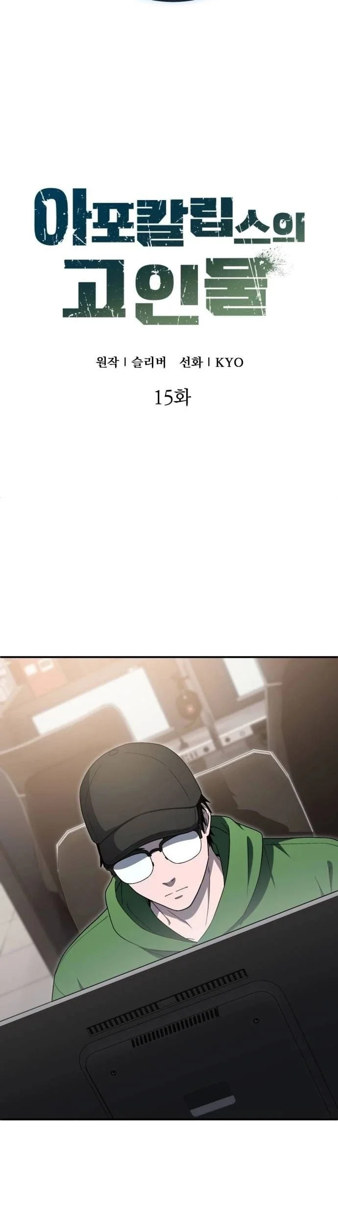 The Apocalypse's Ultimate Veteran Chapter 15 Gambar 23