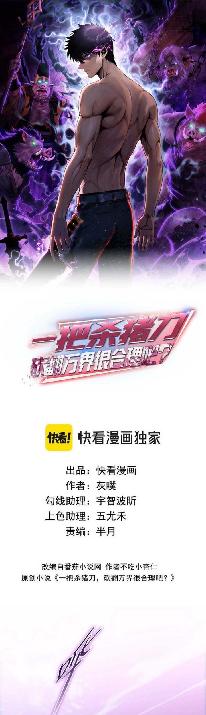 Manga The Butcher Blade That Pierces All Realms Chapter 1 gambar nomor 2