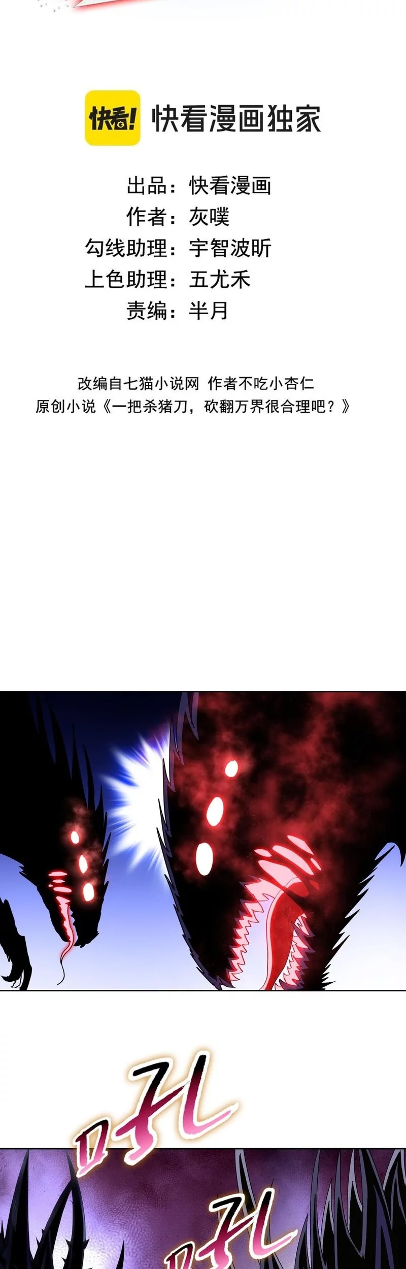 Manga The Butcher Blade That Pierces All Realms Chapter 13 gambar nomor 2