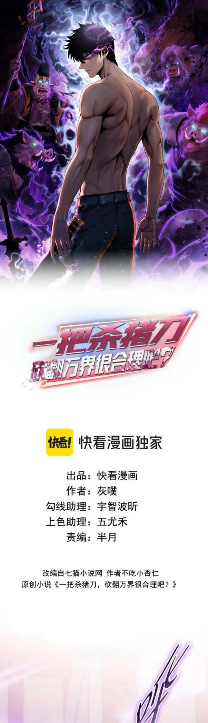 The Butcher Blade That Pierces All Realms Chapter 2 Gambar 3