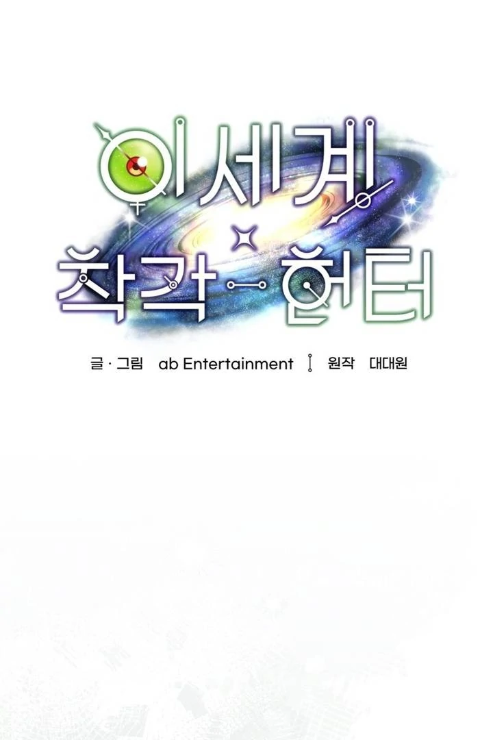 The Delusional Hunter in Another World Chapter 51 Gambar 44