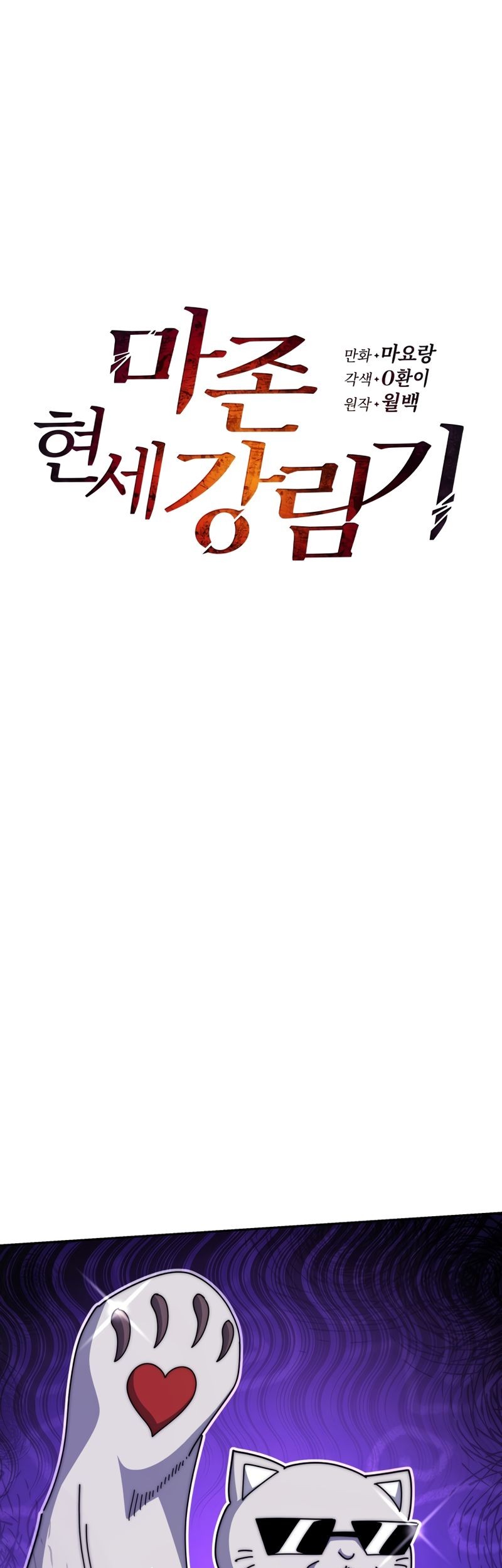 The Descent of the Demonic Master Chapter 168 Gambar 22