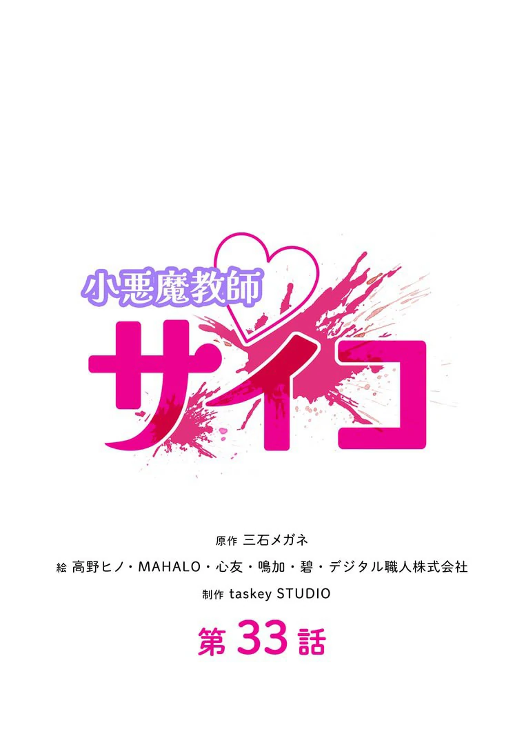 The Devil in School Chapter 33 Gambar 12