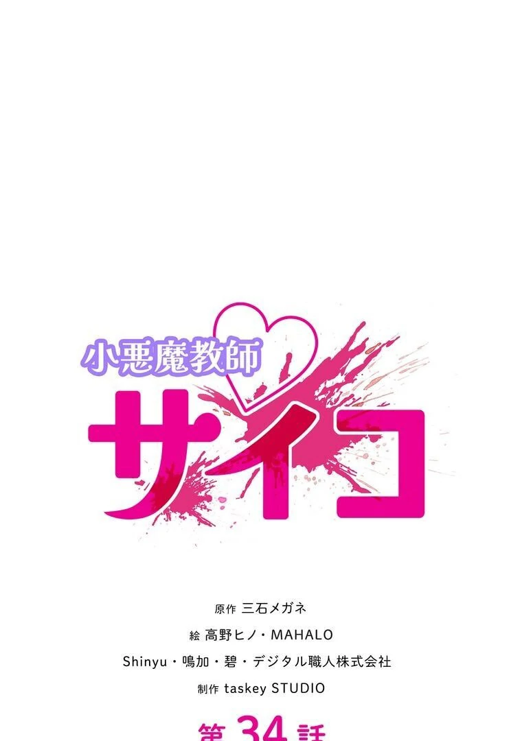 The Devil in School Chapter 34 Gambar 17