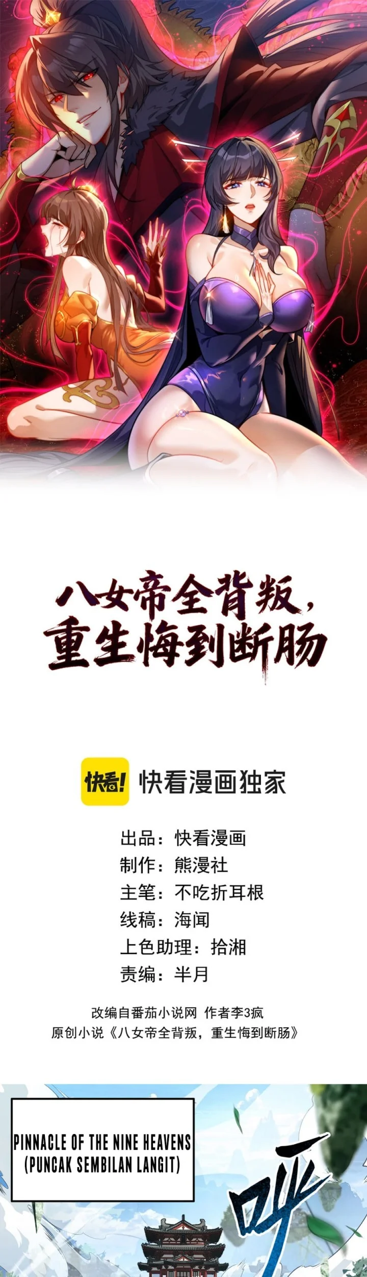 Manhua The Eight Empresses Betrayed Me, Only to Deeply Regret It After Being Reborn Chapter 1 gambar nomor 2