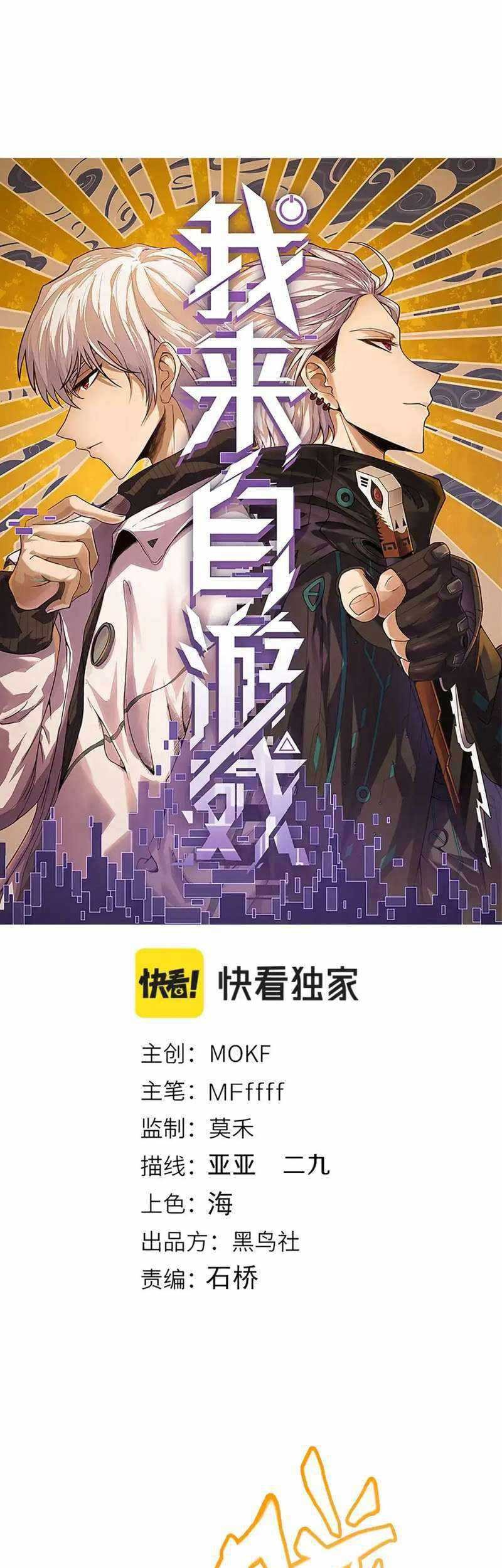 Manhua The Game That I Came From Chapter 246 gambar nomor 2
