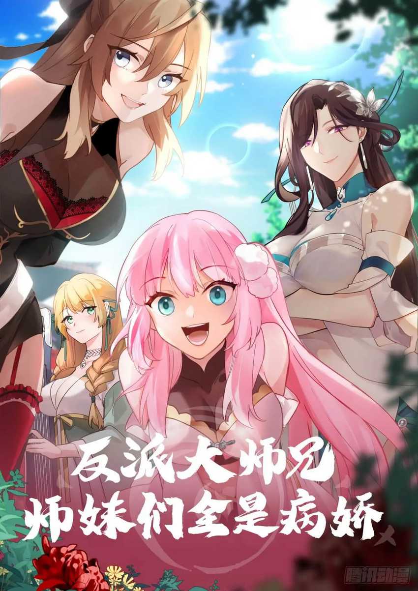 Manhua The Great Villain Senior Brother and All of His Yandere Junior Sisters Chapter 128 gambar nomor 2