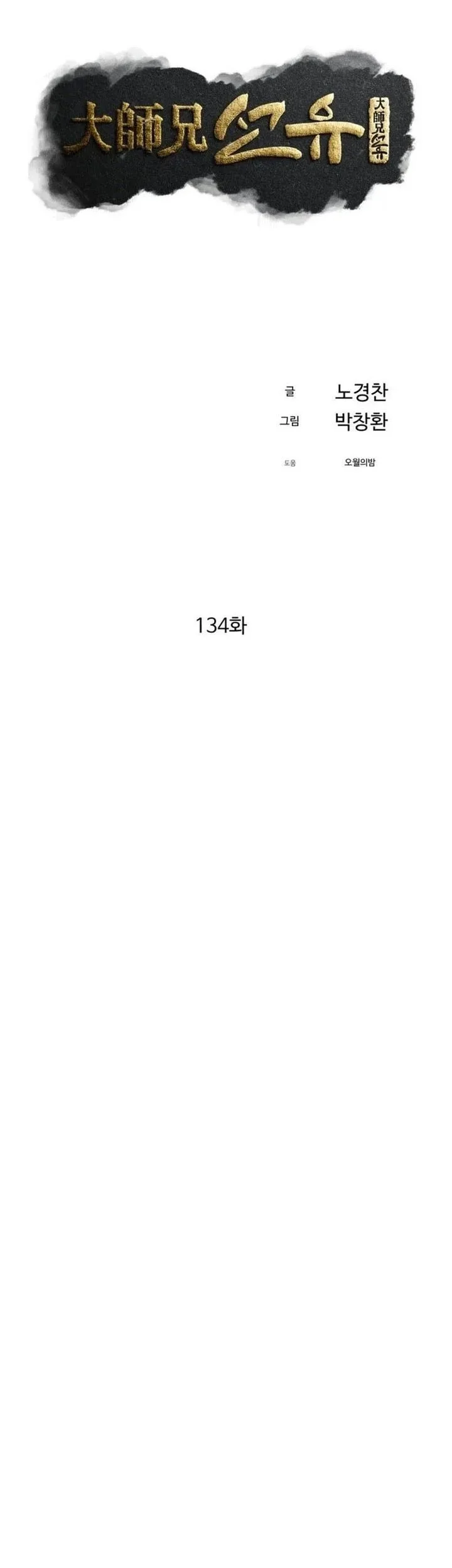 The Great Master Chapter 134 Gambar 8