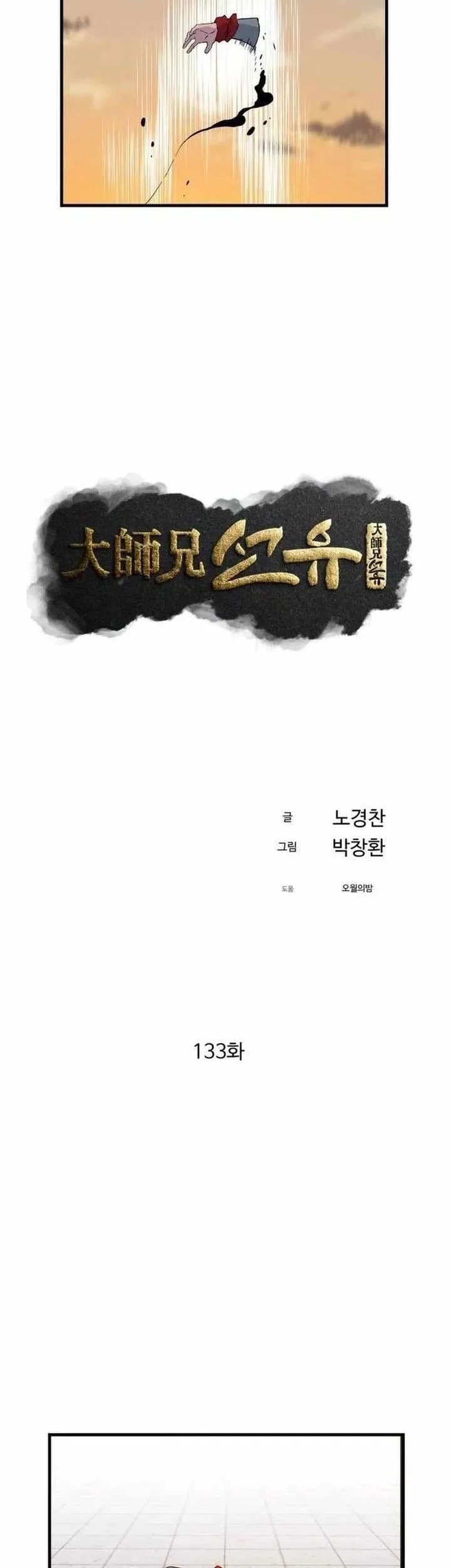 The Great Master Chapter 133 Gambar 27