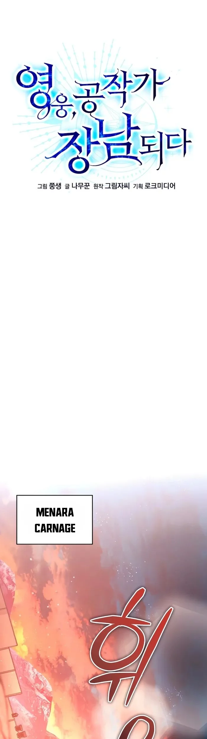 The Hero Became The Duke’s Eldest Son Chapter 69 Gambar 11