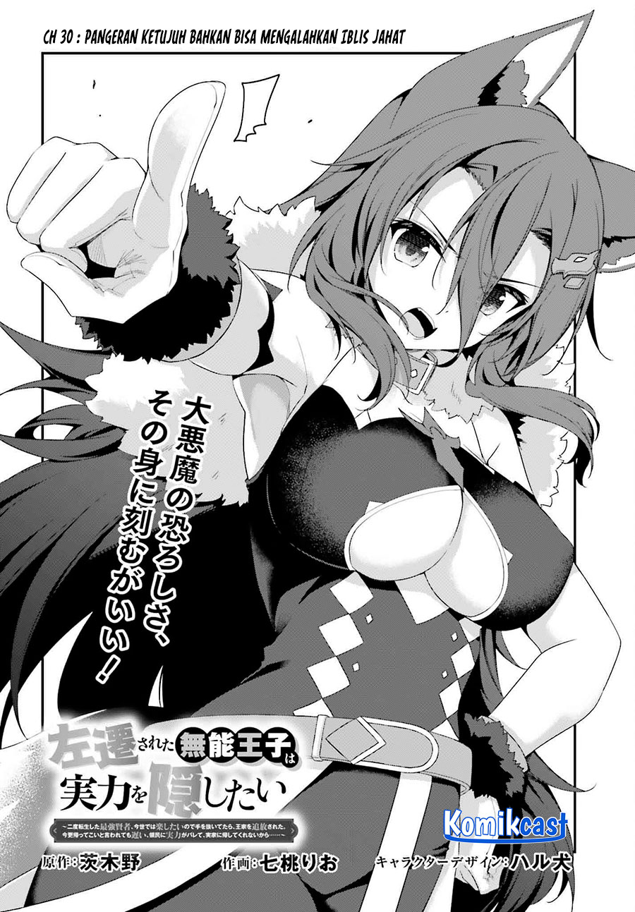 Manga The Incompetent Prince Who Has Been Banished Wants To Hide His Abilities Chapter 30 gambar nomor 2