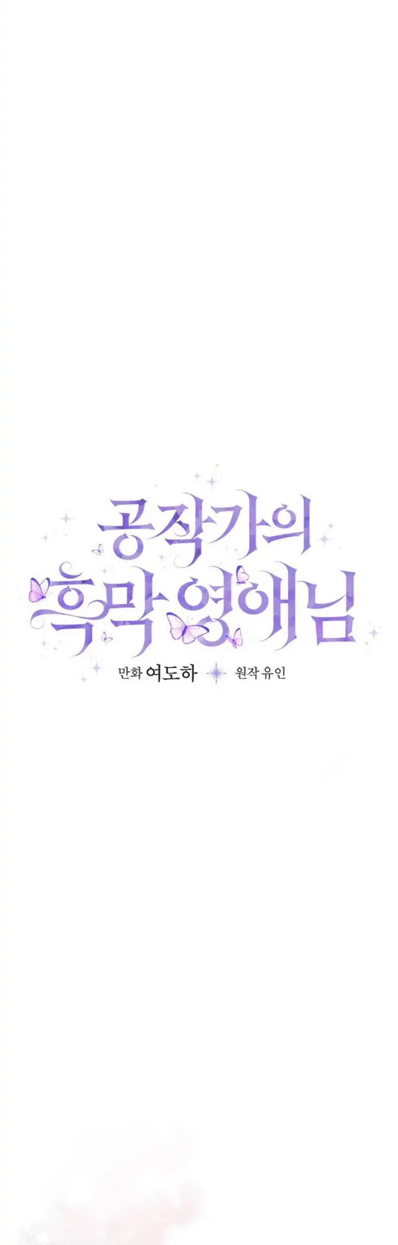 The Lady’s Dark Secret Chapter 44 Gambar 5