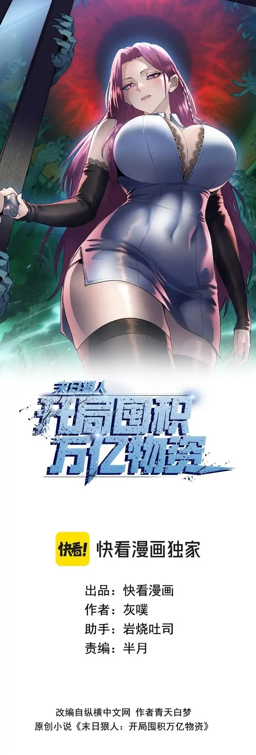 Manhua The Last All-Knowing Man Collected Trillions of Stuff from Day One Chapter 88 gambar nomor 2