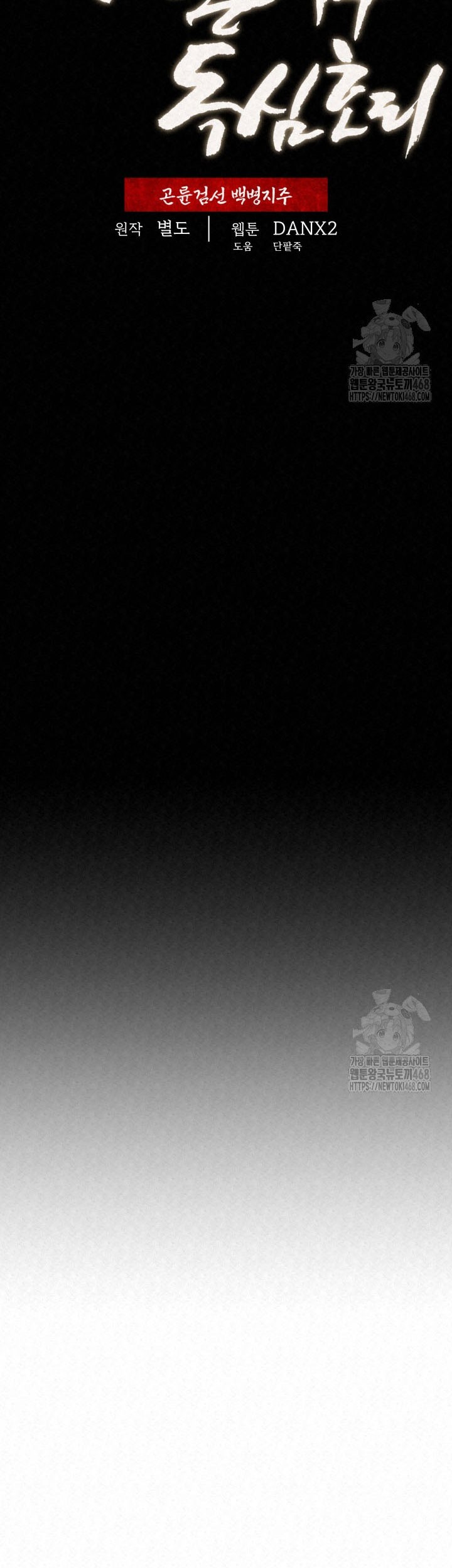 The Legend of Black Fox Master of Mount Kunlun’s Sword Chapter 19 Gambar 3