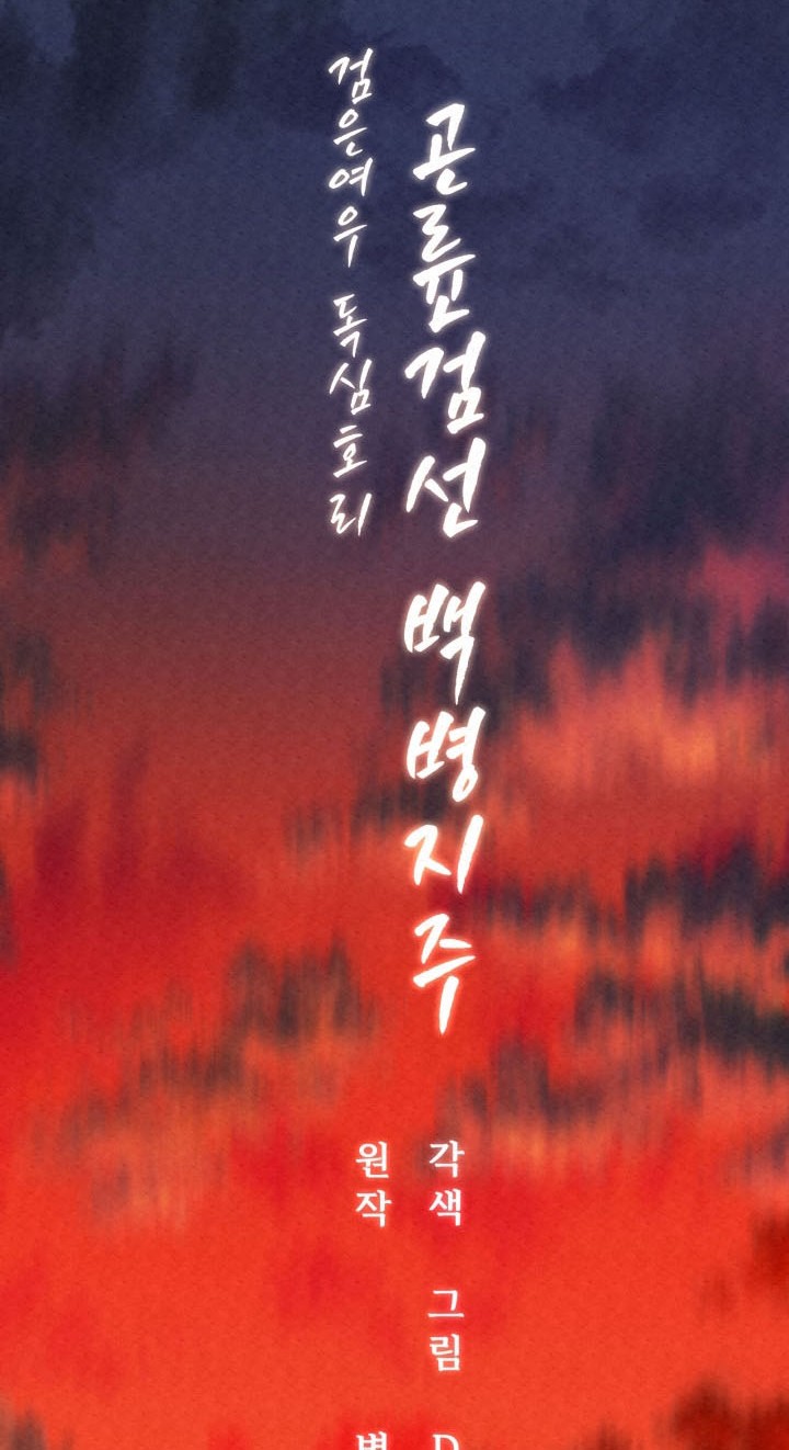 The Legend of Black Fox Master of Mount Kunlun’s Sword Chapter 1 Gambar 28