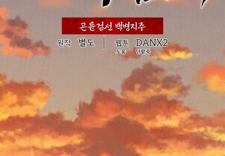 The Legend of Black Fox Master of Mount Kunlun’s Sword Chapter 10 Gambar 4