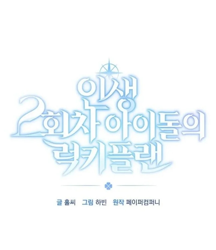 The Lucky Plan of an Idol in His Second Life Chapter 15 Gambar 22