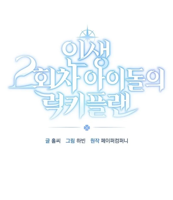 The Lucky Plan of an Idol in His Second Life Chapter 22 Gambar 42