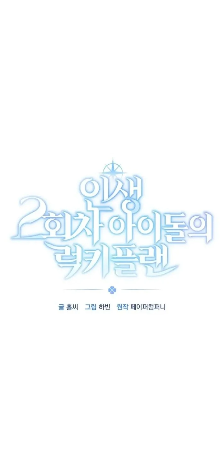 The Lucky Plan of an Idol in His Second Life Chapter 4 Gambar 12