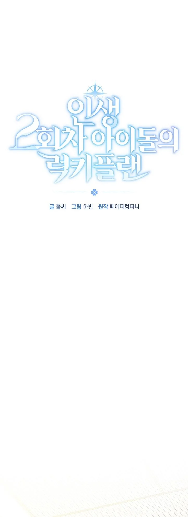 The Lucky Plan of an Idol in His Second Life Chapter 8 Gambar 43