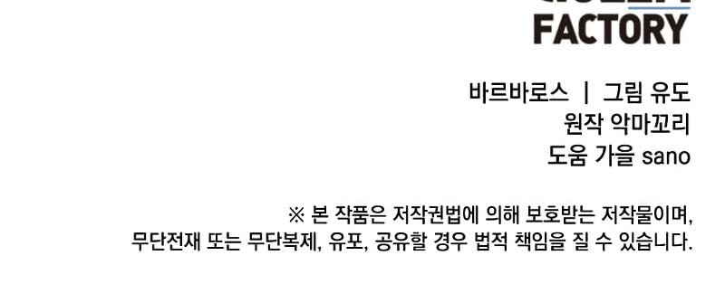 The MAX leveled hero will return! Chapter 207 Gambar 52