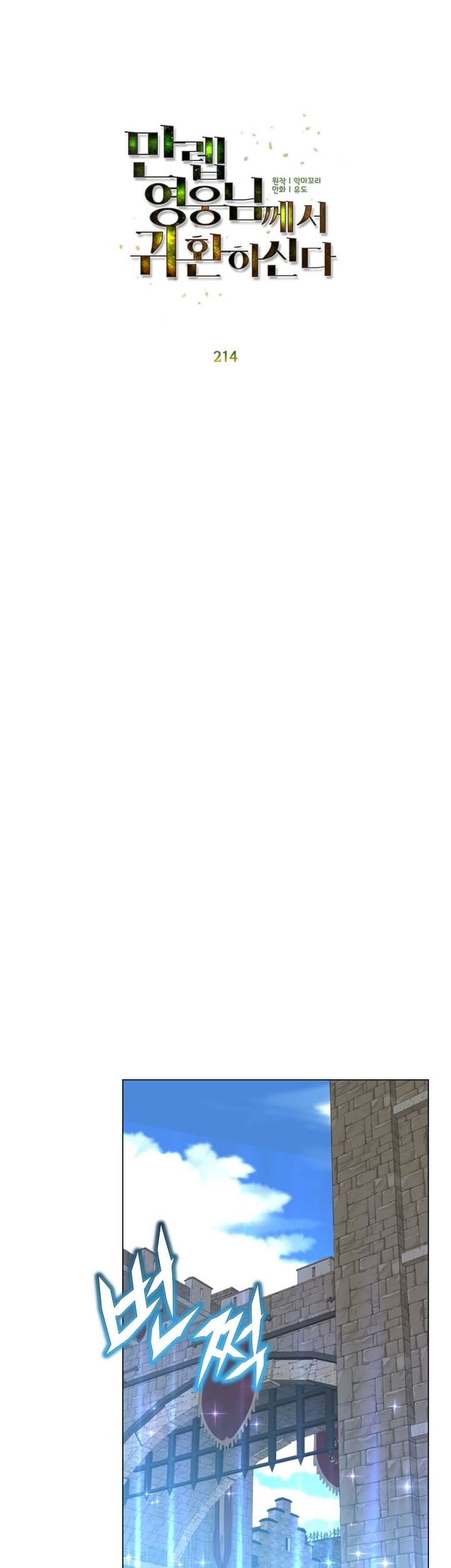 The MAX leveled hero will return! Chapter 214 Gambar 17