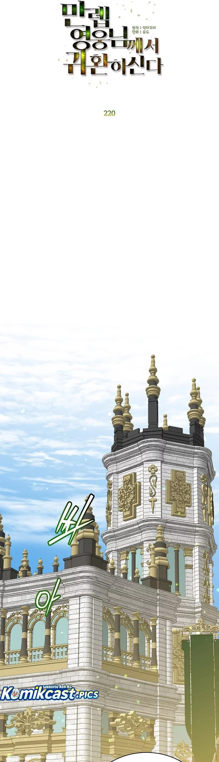 The MAX leveled hero will return! Chapter 220 Gambar 25