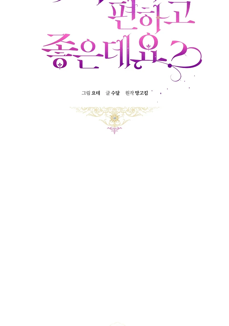 The Perks of Being a Villainess Chapter 80 Gambar 38