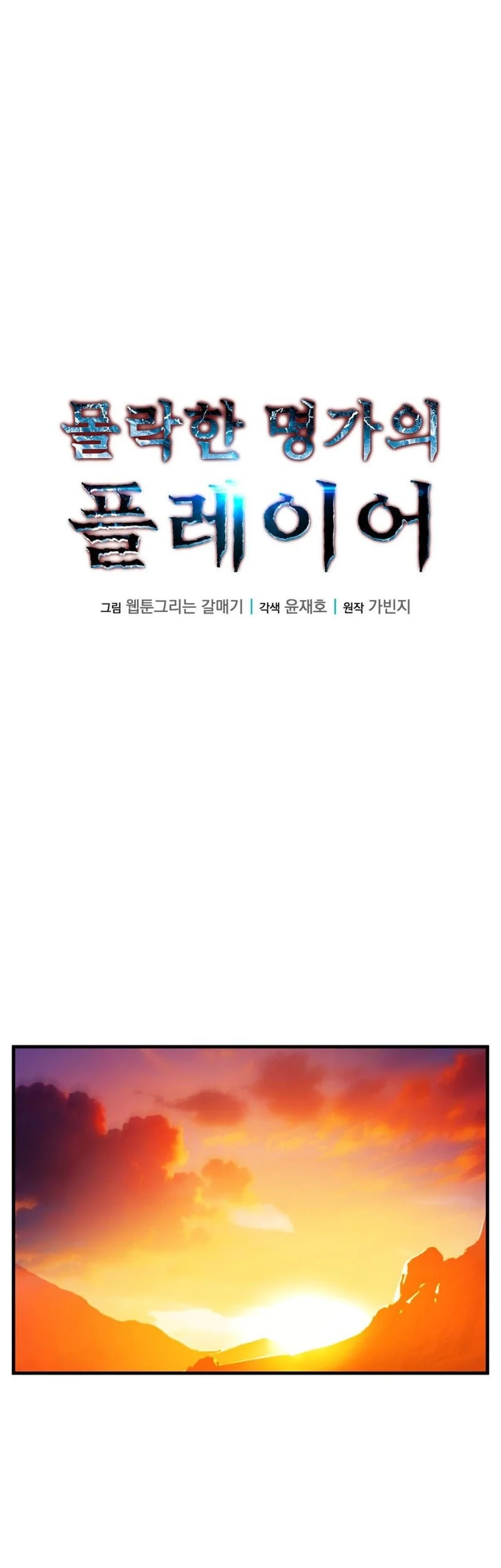 The Player Of The Fallen Family Chapter 20 Gambar 12