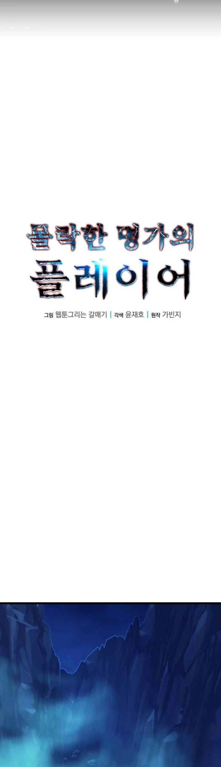 The Player Of The Fallen Family Chapter 22 Gambar 24