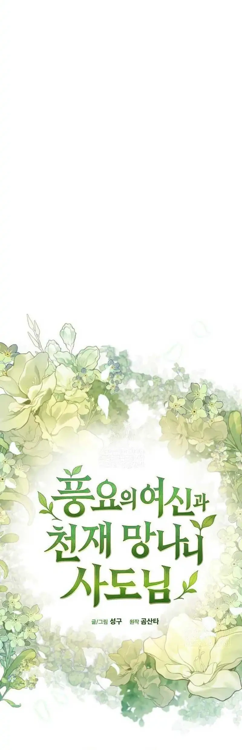 The Rebellious Apostle of the Harvest Goddess Chapter 23 Gambar 26