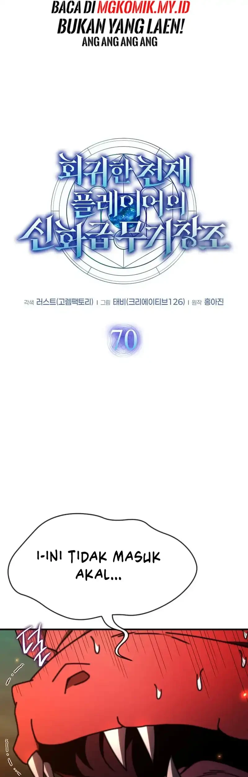 The Regressed Genius Player’s Legendary Weapon Creation Chapter 70 Gambar 24