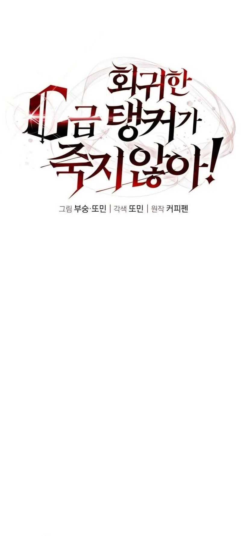 The Returned C-Rank Tank Won’t Die! Chapter 1 Gambar 25