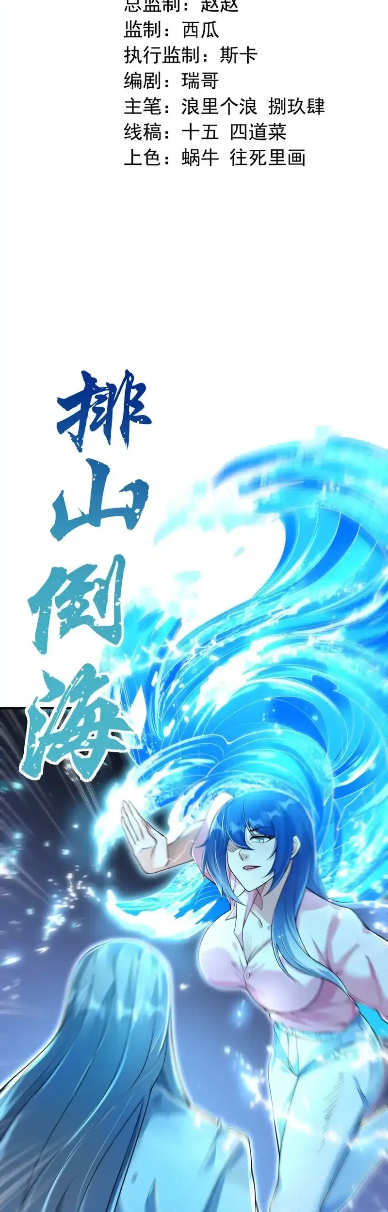 The Second Life After Awakening Chapter 67 Gambar 3