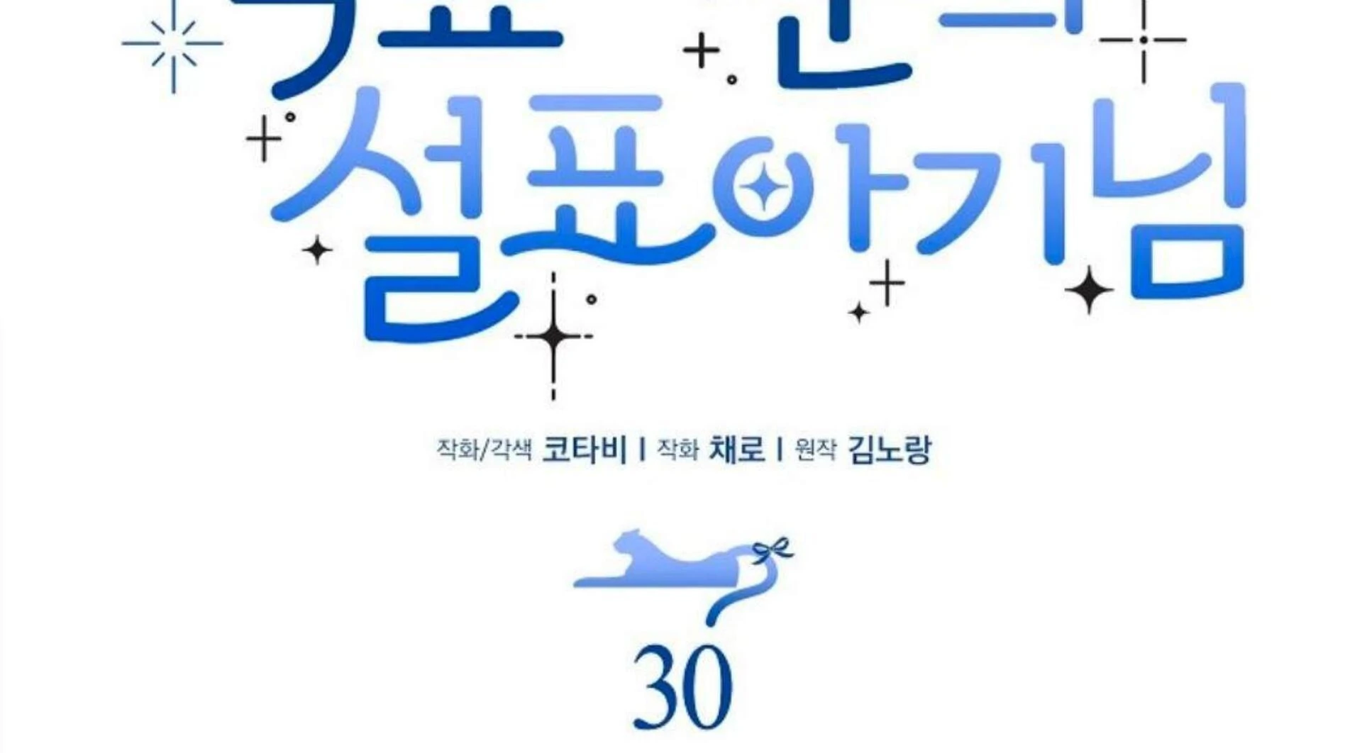 The Snow Leopard Baby of the Black Leopard Family Chapter 30 Gambar 116