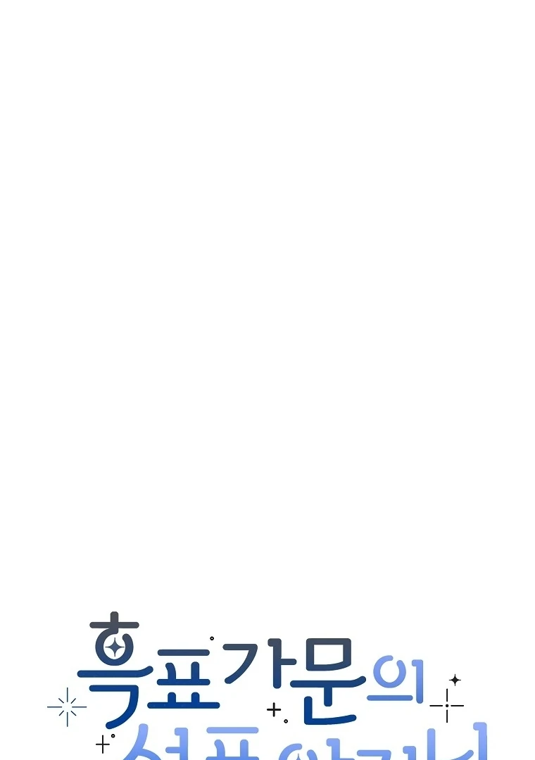 The Snow Leopard Baby of the Black Leopard Family Chapter 7 Gambar 32