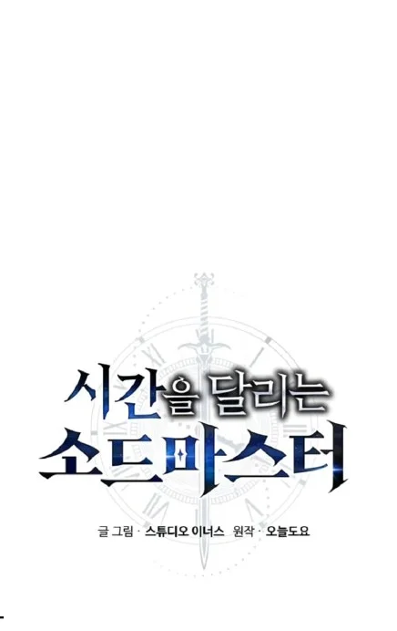 The Sword Master Who Travels Through Time Chapter 21 Gambar 13